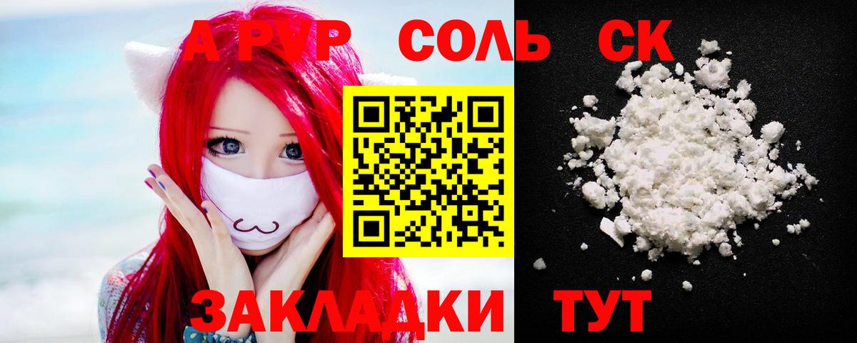 APVP Соль Минеральные Воды
