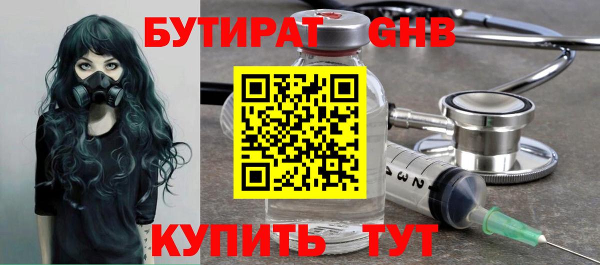 БУТИРАТ  Вход с VPN  Минеральные Воды  Бутират BDO 33% 