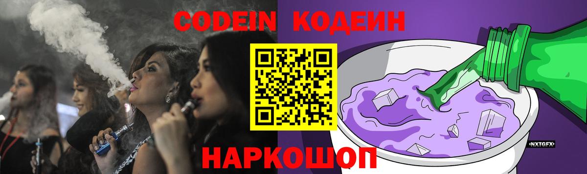 Кодеин напиток Lean (лин) Минеральные Воды