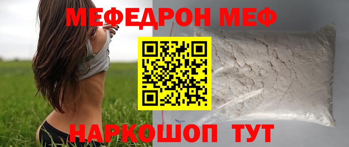 МЕФ кристаллы Минеральные Воды