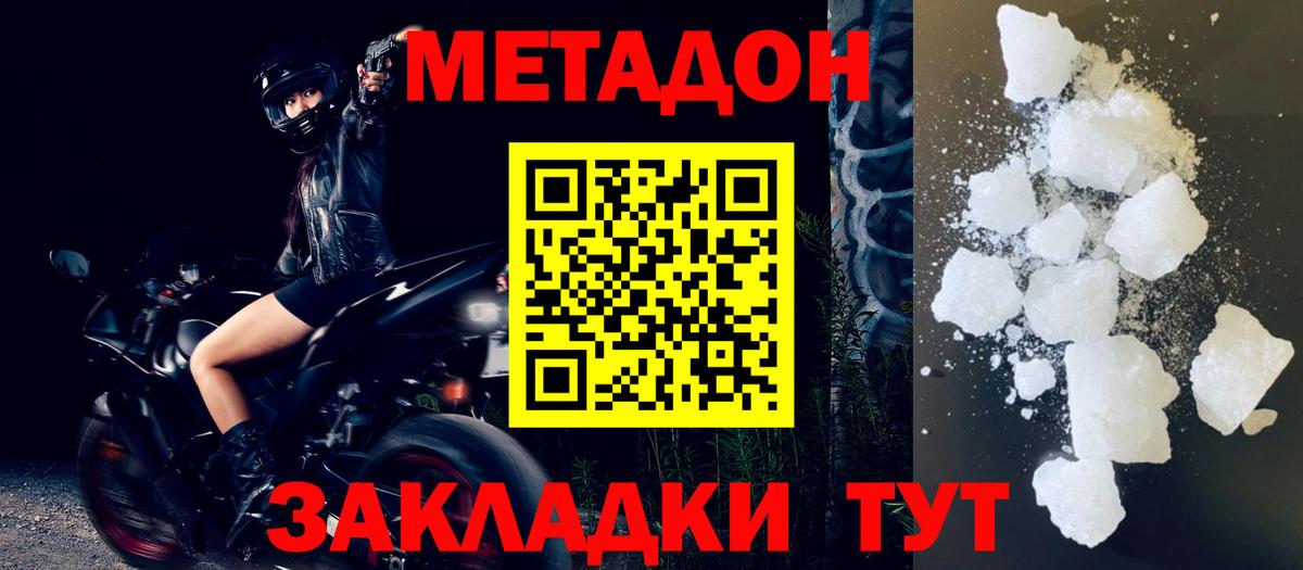 Метадон белоснежный  Метадон methadone  Вход с VPN  дарк нет формула  Минеральные Воды 