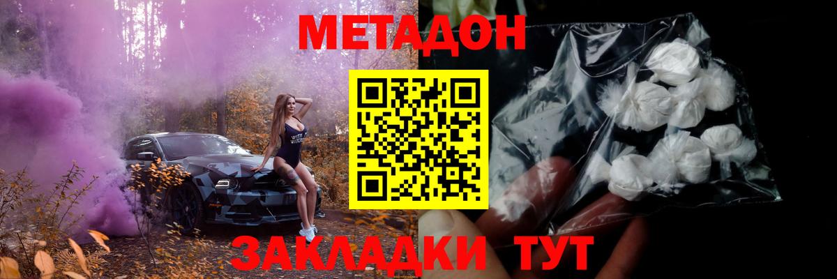 Метадон methadone Минеральные Воды