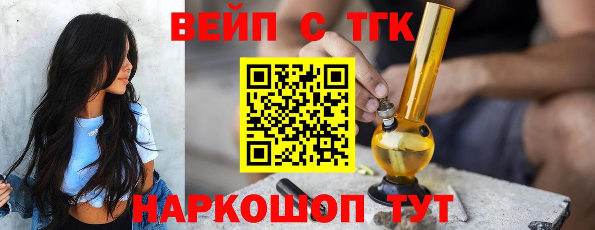 Дистиллят ТГК вейп  Вход с VPN  Минеральные Воды 